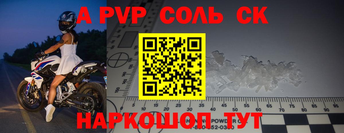 Альфа ПВП мука  A-PVP  Alpha-PVP кристаллы  Вход с VPN  Лысьва  Alpha PVP СК 