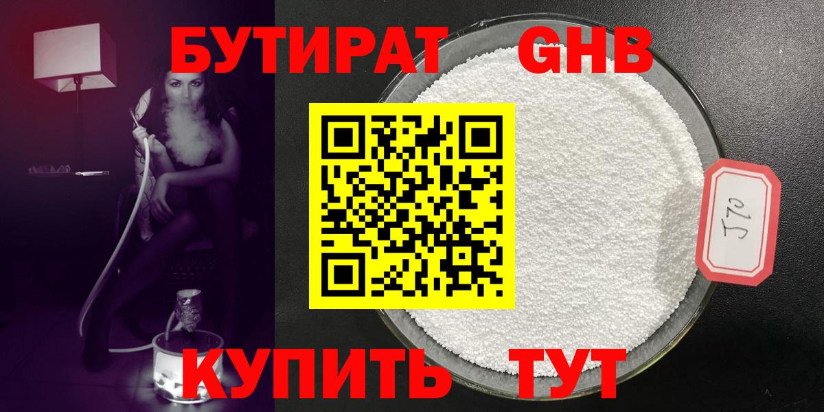 БУТИРАТ жидкий экстази Лысьва