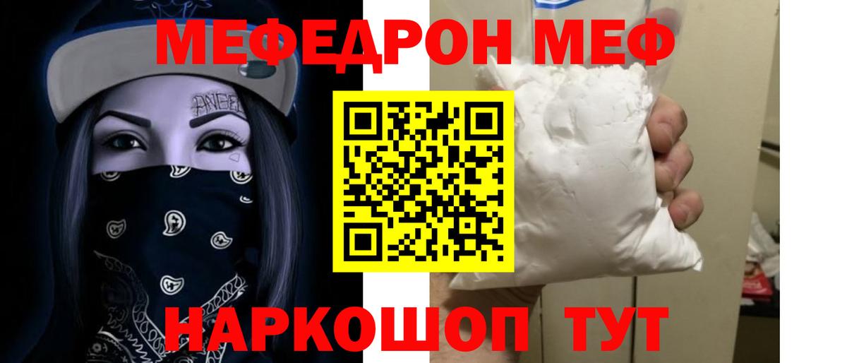 Меф  МЯУ-МЯУ VHQ  МЯУ-МЯУ  где найти   Вход с VPN  Лысьва 