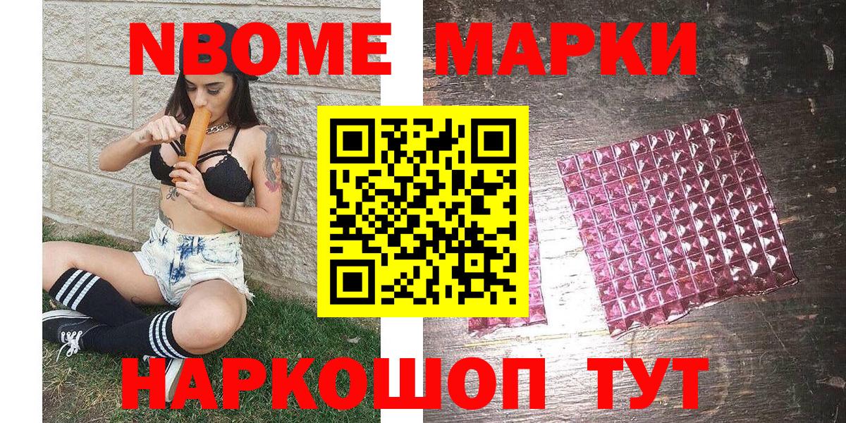 Марки NBOMe 1500мкг Лысьва